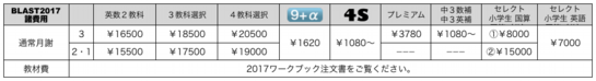 2017 １学期諸費用 2017-03-08 13.51.56.png