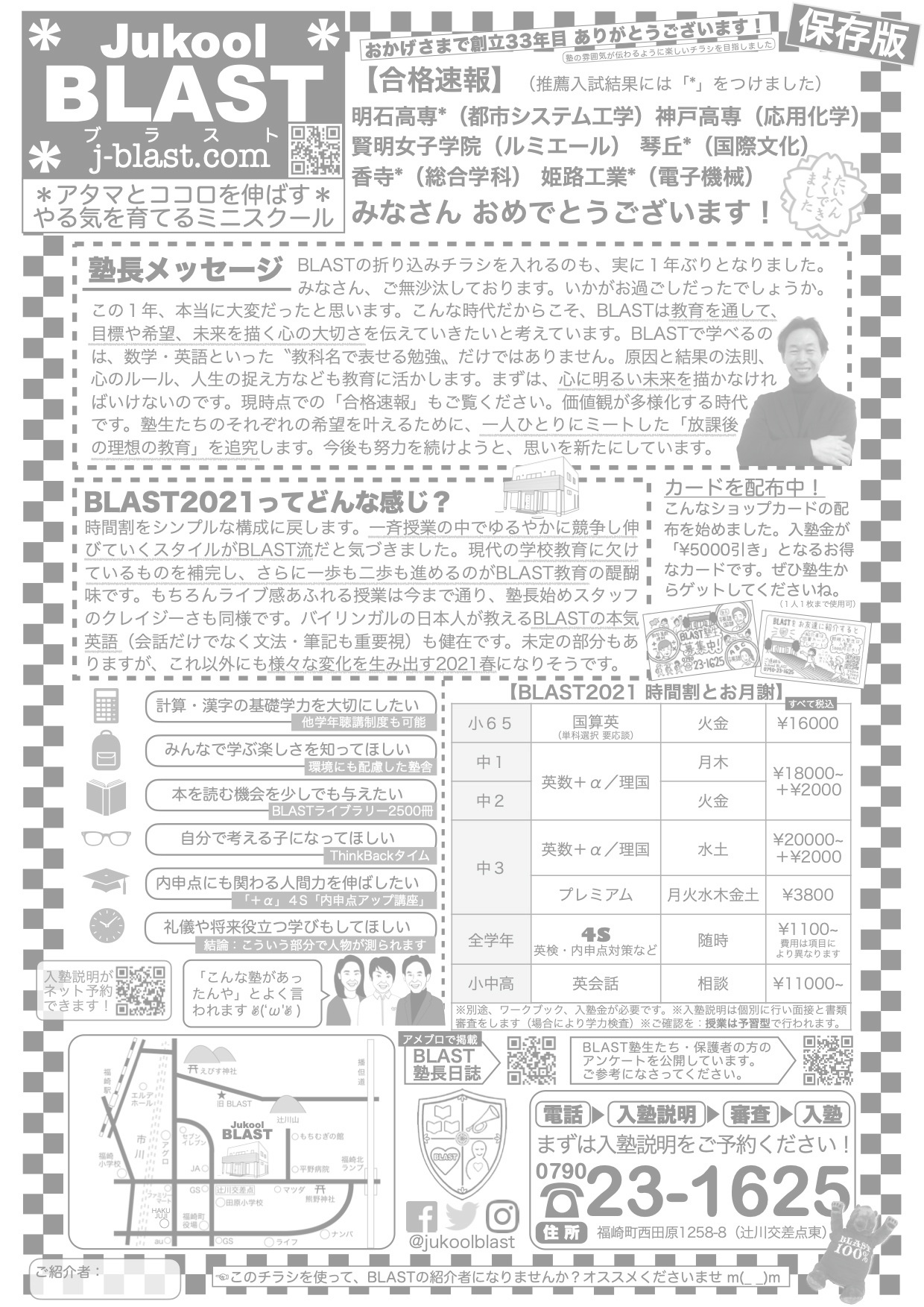 折込チラシのページ Of Jukool Blast 永遠の価値を知る 放課後の理想のミニスクール